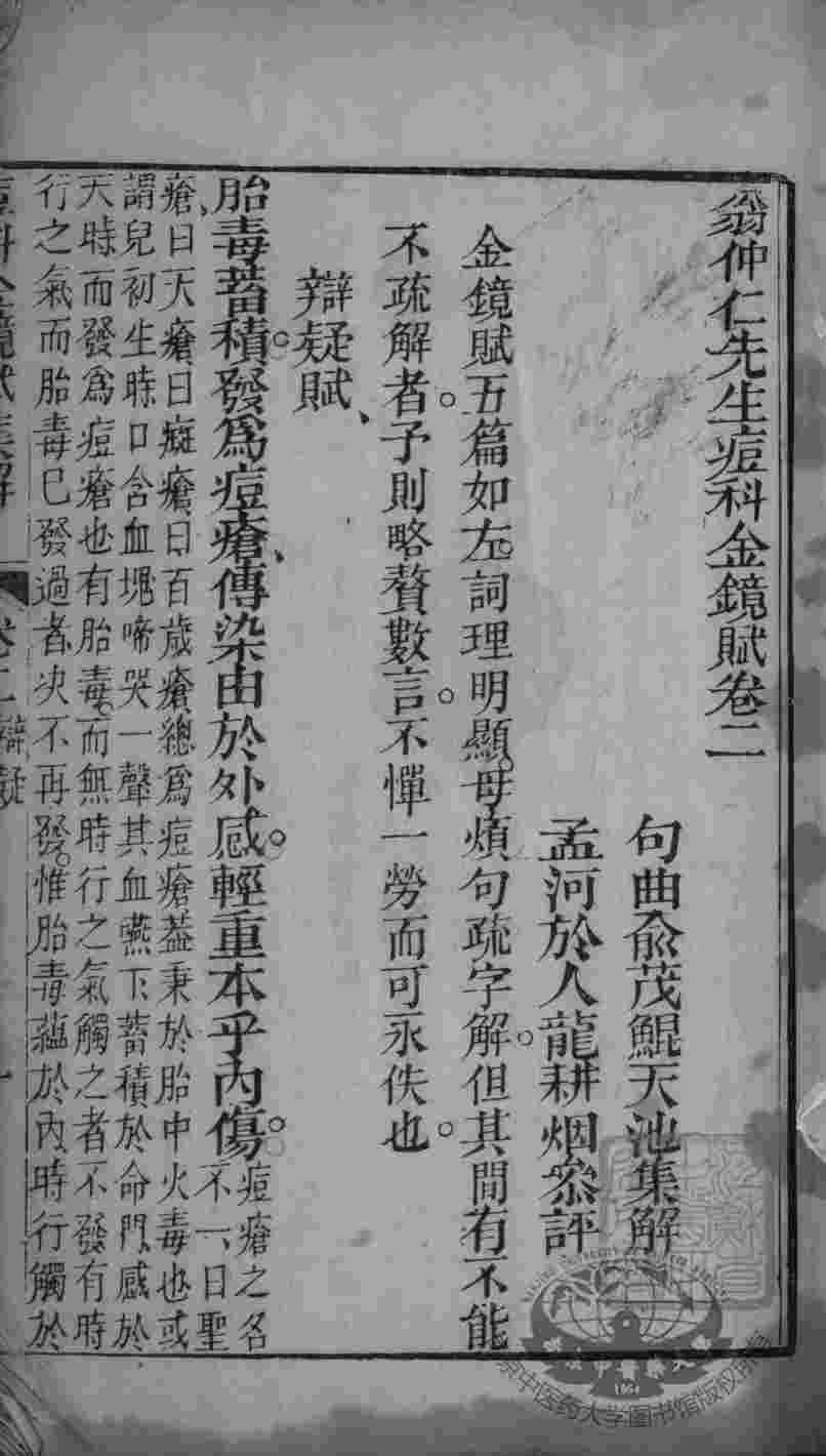 痧痘集解  卷2-3